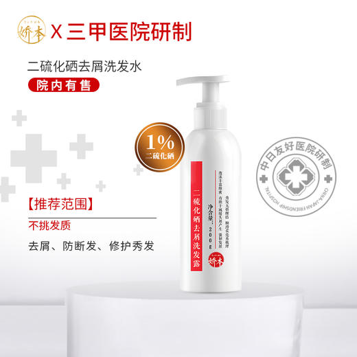 娇本二硫化硒去屑洗发露200g*2 商品图1