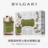 宝格丽绿意深林男士香水致臻礼盒100ml+15ml 商品缩略图0