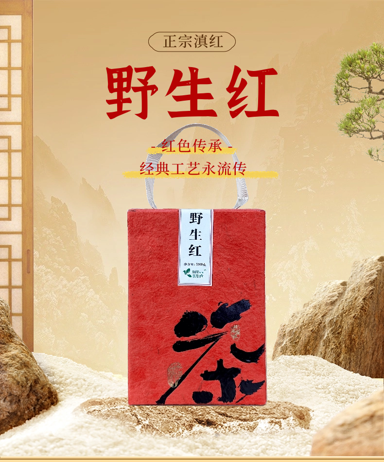 云南临沧普洱   野生红  180g/盒