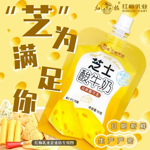红梅乳业 芝士酸牛奶90g/袋 16袋/箱 商品图1