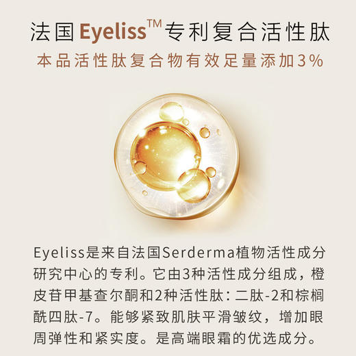 小茉莉活性肽眼霜20g【产地直发】@光阴小驻 商品图2