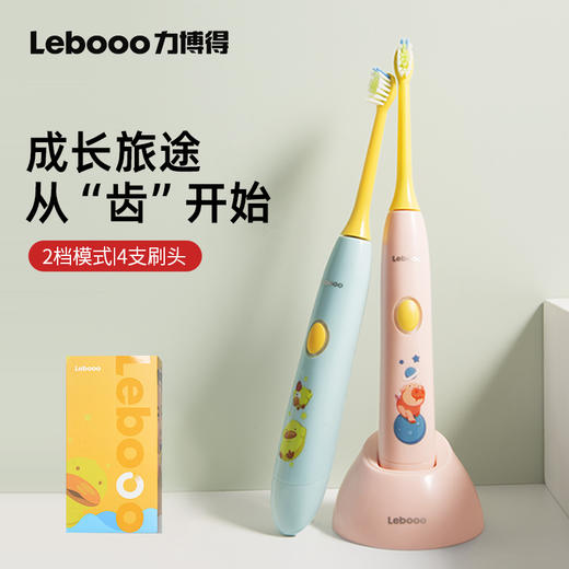 力博得（Lebooo）儿童电动牙刷震动软毛防水全自动智能声波牙刷生日礼物节日礼物 3-15岁适用 （T000613A80 T000613A30） 商品图0