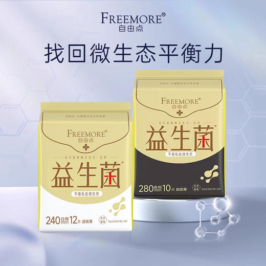 自由点益生菌无感透气超薄平衡私处卫生巾组合装74片 商品图4