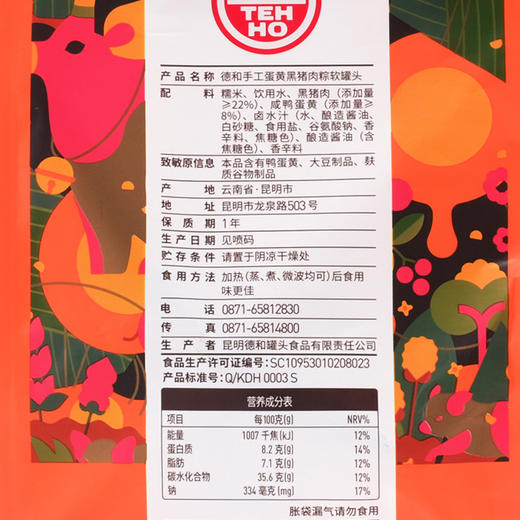 德和蛋黄黑猪肉粽240g/袋  真空美味早餐云南特产手工粽香糯米粽 商品图6