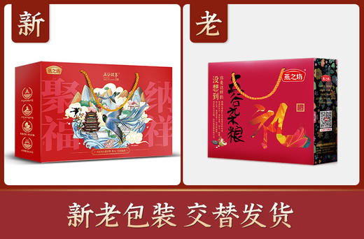 【自营】燕之坊聚福纳祥粗粮礼盒1.15kg 五谷杂粮组合装礼品 C01070010971 商品图3