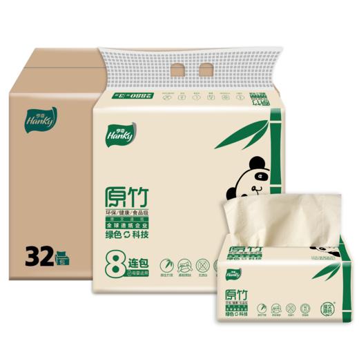 Hanky/亨奇原竹竹浆本色纸U码抽纸3层*120抽*8包*4提 商品图0