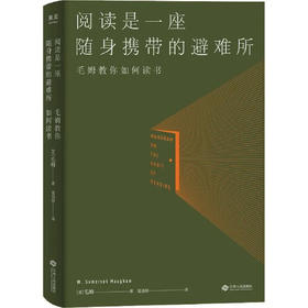 【半山书局】B座14F丨阅读是一座随身携带的避难所