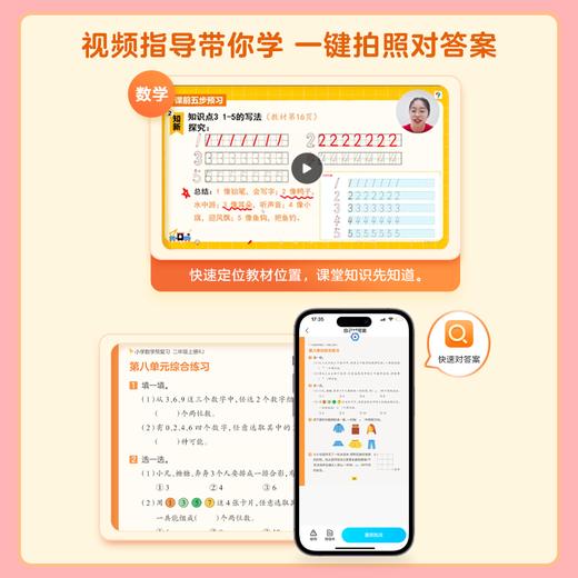 【2024新版】 学而思小学预复习下册语文数学 科学预复习学习更高效 商品图7