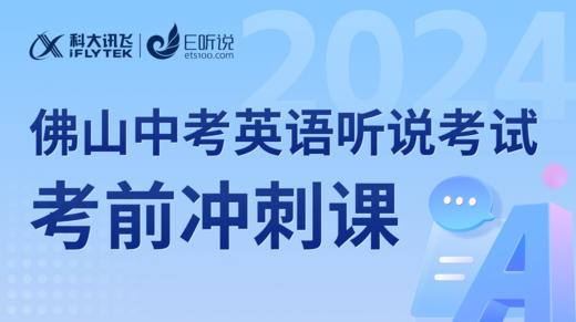 佛山中考英语听说考试 商品图0