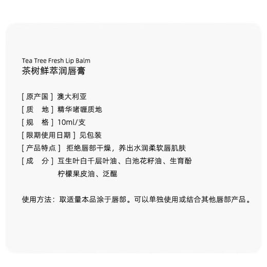 OLIVIAM澳莉维亚澳洲进口茶树鲜萃润唇膏滋润保湿补水防干裂淡化唇纹10ml 商品图1