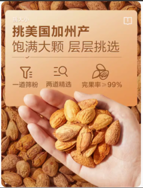 良品铺子巴旦木奶香味60g