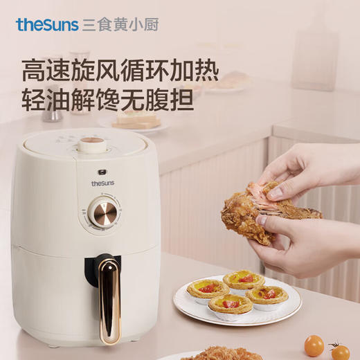 三食黄小厨空气炸锅家用烘焙一机多能无油空炸精准控温2.3L不粘锅（AF05） 商品图2