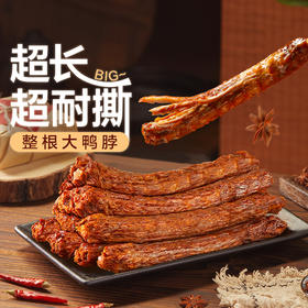 良品铺子|【爆款满减】手撕/风干鸭脖(香辣味)60g（单拍不发货）