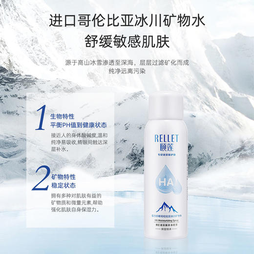 颐莲RELLET 玻尿酸补水喷雾300ml【一瓶装】 商品图1