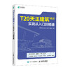 T20天正建筑V8.0实战从入门到精通 天正建筑软件标准教程书籍CAD建筑设计Revit教程书室内设计 商品缩略图0