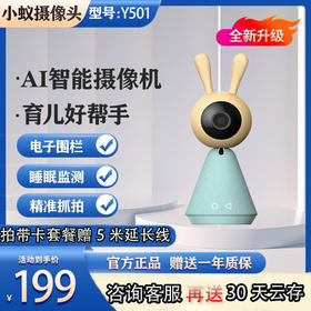 小蚁婴儿监护监控儿童监视器宝宝监控看护器哭声侦测家用摄像头