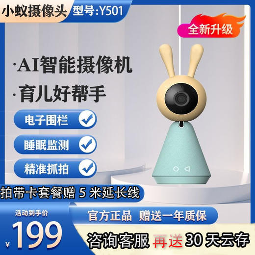 小蚁婴儿监护监控儿童监视器宝宝监控看护器哭声侦测家用摄像头 商品图0