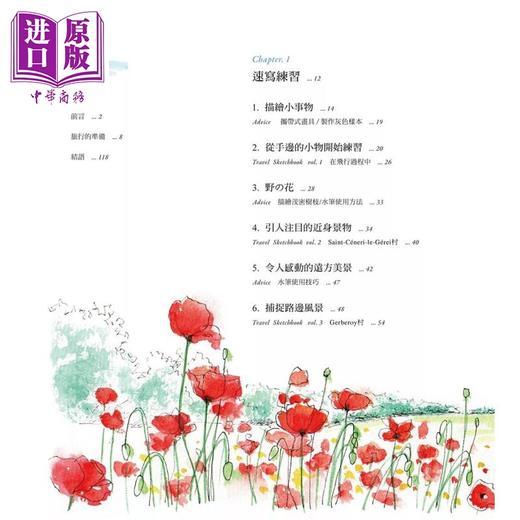 预售 【中商原版】旅の水彩绘诗(畅销版)：彩绘旅途的花．草．巷．弄 港台艺术原版 あべまりえ 良品文化出版 商品图1