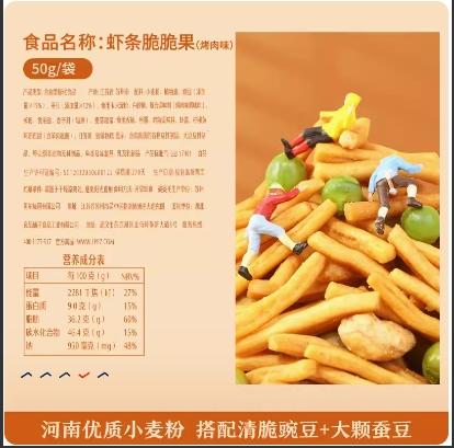 良品铺子虾条脆脆果烤肉味50g 商品图0