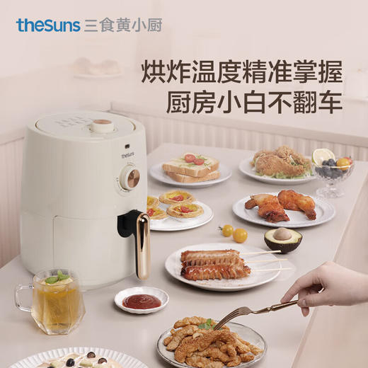 三食黄小厨空气炸锅家用烘焙一机多能无油空炸精准控温2.3L不粘锅（AF05） 商品图3