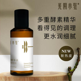 多重酵素精华水100ml【产地直发】@光阴小驻