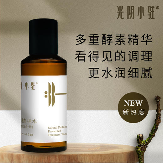 多重酵素精华水100ml【产地直发】@光阴小驻 商品图0