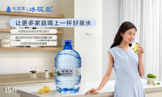 水道佳  冰筱泉金寨山泉水15L/桶【FY】 商品图4