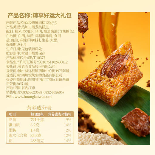 F黄老五蜀锦粽-粽享好运600g袋装 商品图5