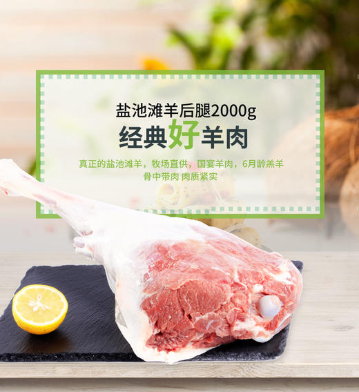 2000g盐池滩羊肉羊后腿（只发江浙沪） 商品图0
