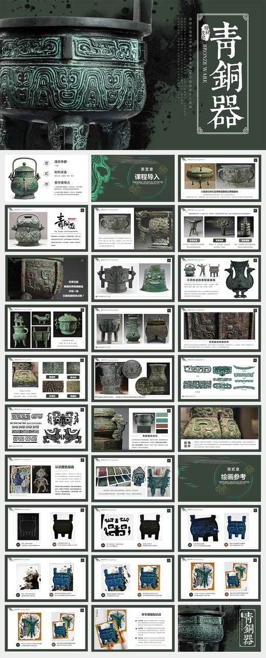 《青铜时光：博物馆里的艺术课 》非遗/传统文化/擦纸版画/油画棒/自动发货：下单后，点击手机短信中收到的链接，即可获取文件下载的链接；如有任何问题，可添加客服微信hm33268获得帮助。 商品图1