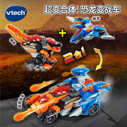 伟易达恐龙2合1合体弹射变形恐龙战车智能声光互动儿童玩具22578 商品图2