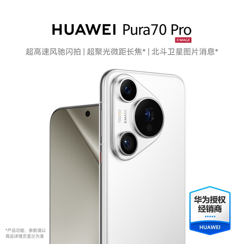 华为HUAWEI Pura 70 Pro 超高速风驰闪拍 超聚光微距长焦 华为P70智能手机