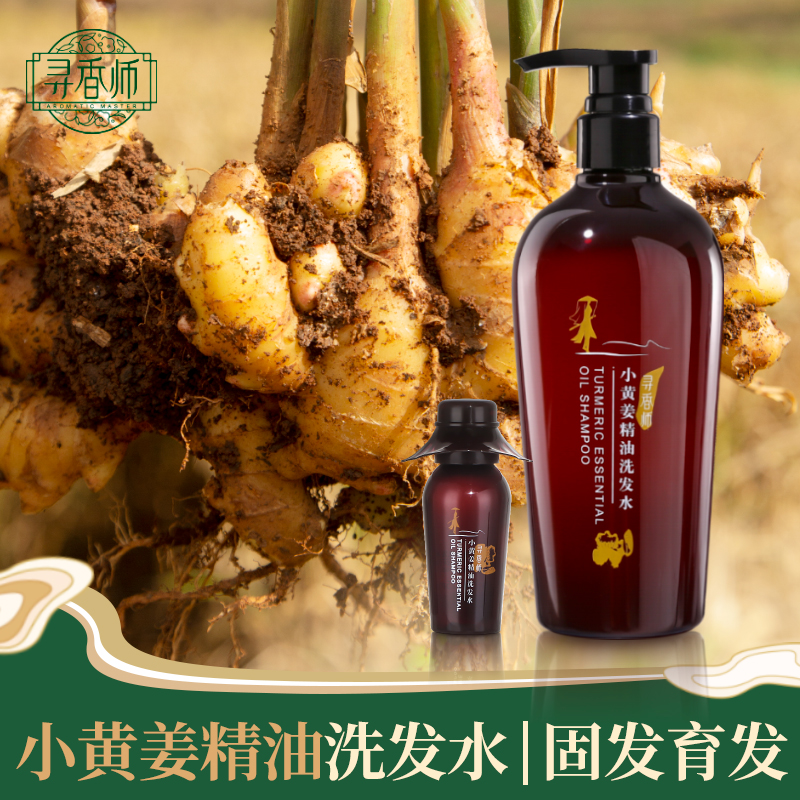 故乡好物 |（到手13瓶）寻香师小黄姜精油洗发水