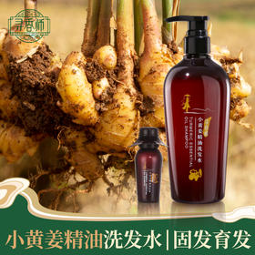 故乡好物 |（到手13瓶）寻香师小黄姜精油洗发水