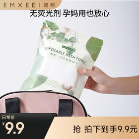 【一次性用品】嫚熙一次性浴巾旅行用品旅行压缩毛巾纯棉大号加厚旅行出差便携装