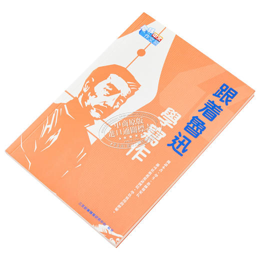 预售 【中商原版】跟着鲁迅学写作 港台原版 三支铅笔读写研究中心 香港商务印书馆 商品图2