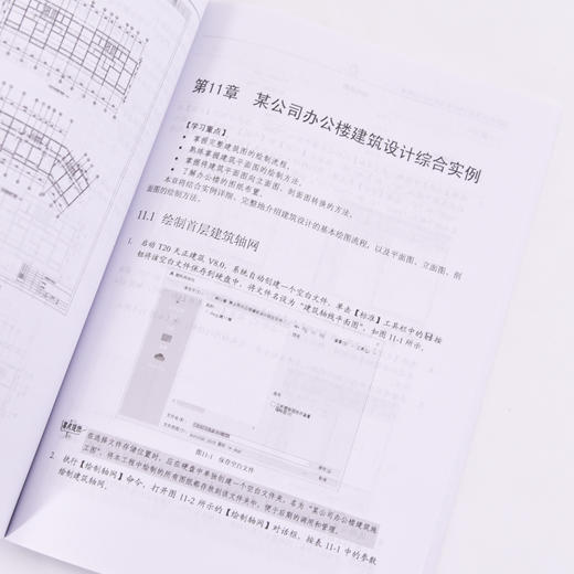 T20天正建筑V8.0实战从入门到精通 天正建筑软件标准教程书籍CAD建筑设计Revit教程书室内设计 商品图2