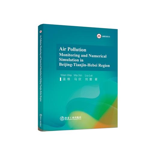京津冀区域大气污染监测与数值模拟=Air Pollution Monitoring and Numerical Simulation in Beijing-Tianjin-Hebei:英文 商品图0