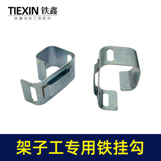【货号07226】架子工木工扳手老虎钳螺丝刀挂钩皮带扣子挂架多功能钩子 商品图3