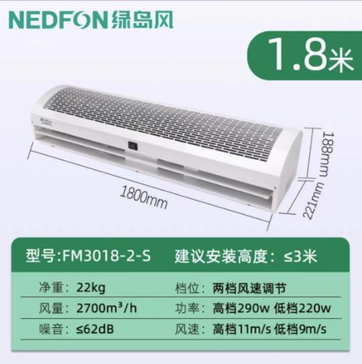 FM3018-2-S大风量绿岛风风幕机商品代码80028 商品图0