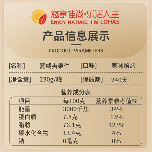 【悠享佳】夏威夷果仁整粒230g澳洲坚果大果去壳孕妇儿童休闲罐装零食 商品图3