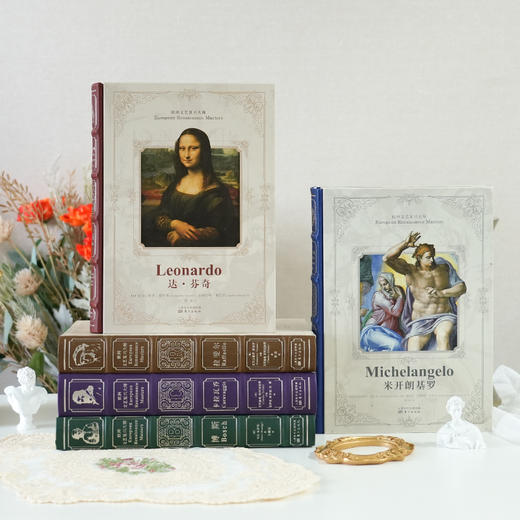《家庭艺术馆：欧洲文艺复兴大师》（皮面礼盒装·共5卷） 商品图1