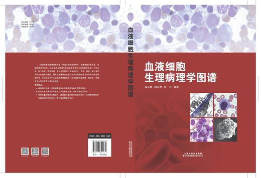 血液细胞生理病理学图谱 商品图5