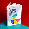 幼儿园环境设计与指导 幼儿教师培训用书 大夏书系 陈慧军 张肖芹 商品缩略图3