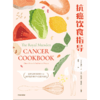 中信出版 | 抗癌饮食指导 克莱尔·肖 著 商品缩略图2