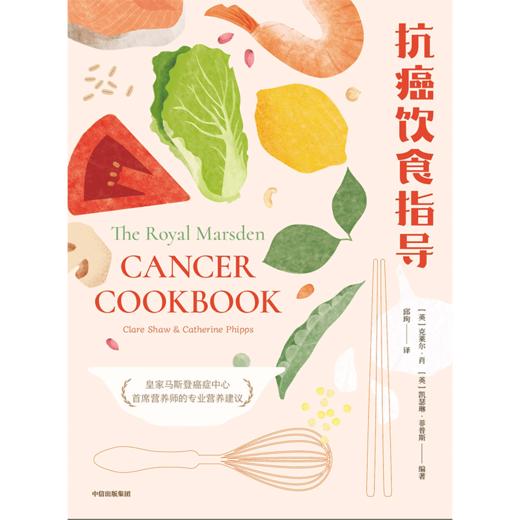 中信出版 | 抗癌饮食指导 克莱尔·肖 著 商品图2