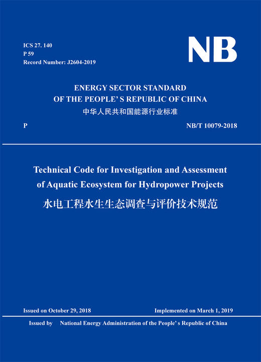 水电工程水生生态调查与评价技术规范  (NB/T 10079-2018)  （英文版） 商品图0