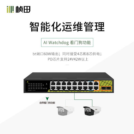 2光18电千兆POE交换机/桌面式GNT-MP1420ES 商品图2