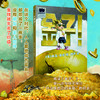 【磨铁】金子！[美] 大卫·香农著 商品缩略图4