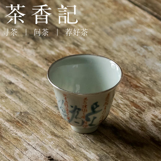 乎上堂 茶之六度主杯 随手杯 包银口  青花 矾红  小巧端庄  古典文雅 商品图1